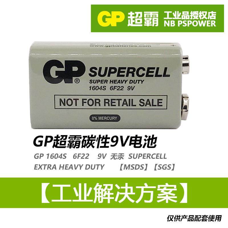 GP超霸9V方块电池9伏6F22烟雾报警器万用表话筒麦克风玩具1604S