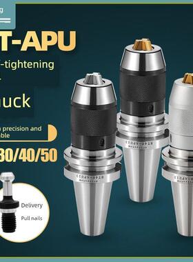 钻头卡盘Bt40Apu13 Cnc Cnc一体化Bt30自紧钻头刀柄Bt50自紧Apu16