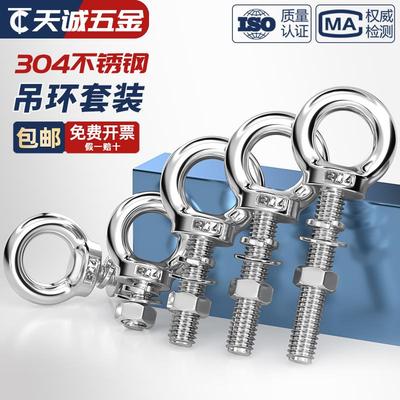 国标304不锈钢加长吊环螺丝螺母带圈起重套装组合带环螺栓穿墙杆