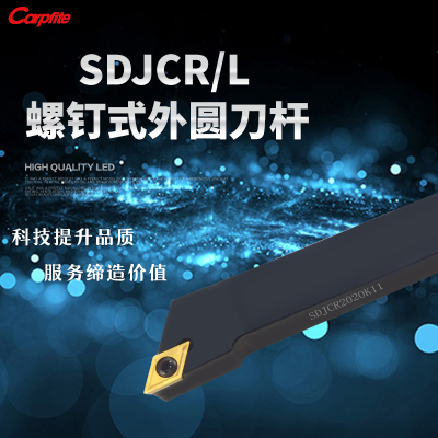 SDJCR/L1010/1212/1616/2020/2525/H07/H11/K11 螺钉式外圆车刀杆