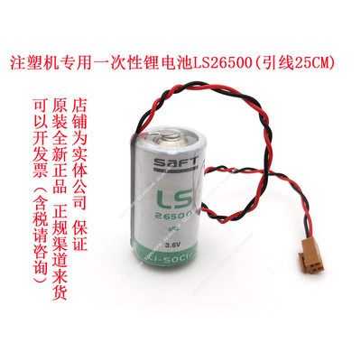 原装SAFT进口LS26500 3.6V带插头住友注塑机主板模块大容量锂电池