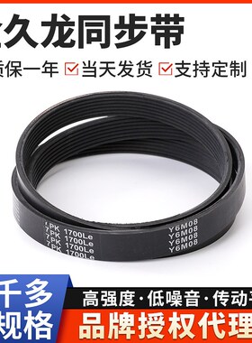 三力士橡胶同步带多规格工业皮带橡胶7PK1700农业机械同步