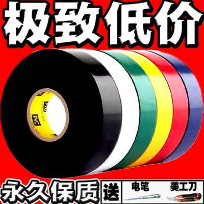 日本原装进口 超粘绝缘电工胶布PVC电工胶带电气配件耐高温耐寒