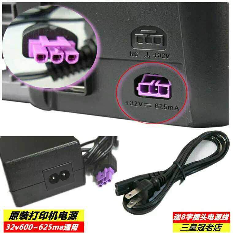 惠普2418 4488 109a 4660 4500 4460打印机电源适配器线32V625MA