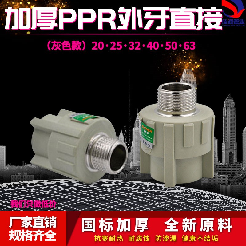 灰色ppr25外丝直接4分6分1寸32外牙水暖管件热熔水管管材接头配件