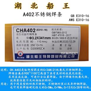 湖北船王A402不锈钢焊条承压设备用E310 特种 16耐高温ER310S正品