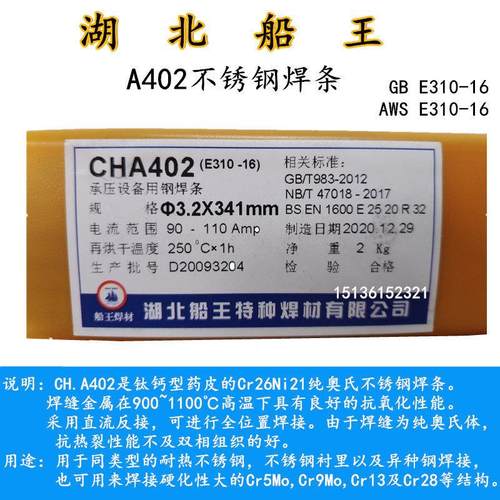 湖北船王A402不锈钢焊条承压设备用E310-16耐高温ER310S正品特种