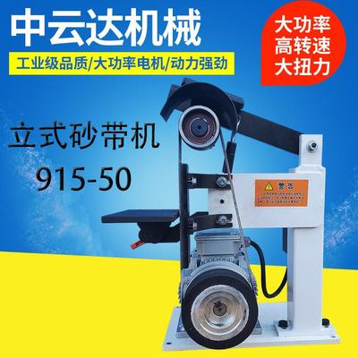 915台式工业小型抛光机磨刀开刃工件打磨砂带机DIY铝件毛刺机立式