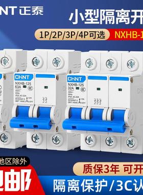 正泰昆仑 隔离开 关NXHB-125 32A 40A 63A 100A125A2P3P4PNH2升级