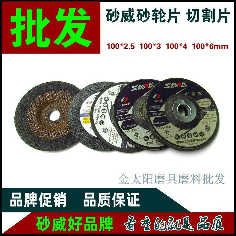 砂威砂轮片100×6 2.5 3 4×16mm切割角磨片修磨用钹形砂轮27型41