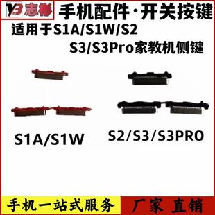 S1W开机音量键外键按键 适用步步高家教机平板学习机 S3PRO