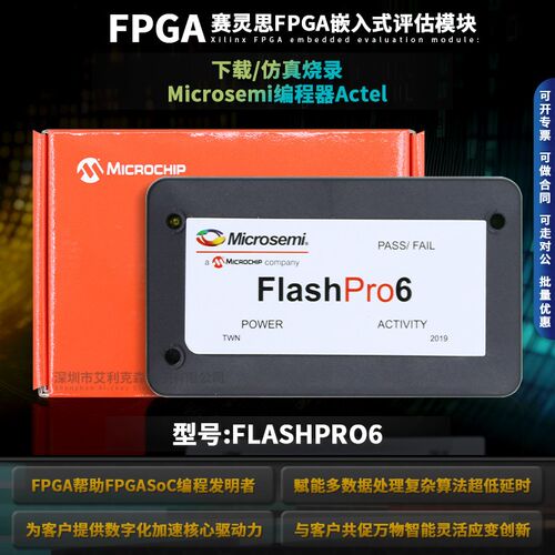 现货直拍 FLASHPRO6 Microchip FPGA 高性能硬件调试程式设计程式