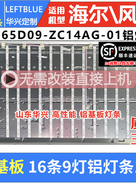 鲁至适用风行65Q2 Q65 65U1灯条LED65D09-ZC14AG-05屏LSC650FN04