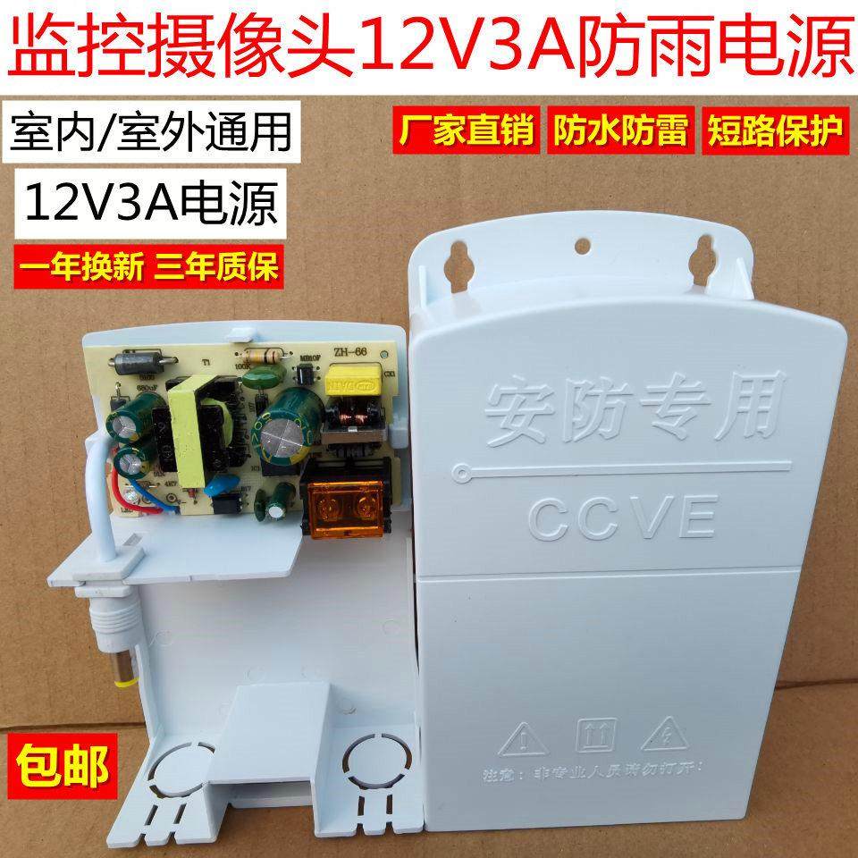 DC12V2A2.5A12V3A安防户外室外防水变压器监控头摄像机电源适配器