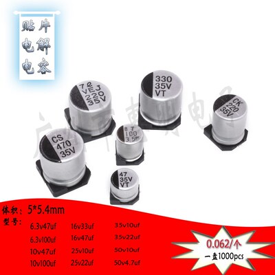 SMD贴片铝电解电容器6.3v47/16v33/25v10/35v22/50v10uf体积5*5mm