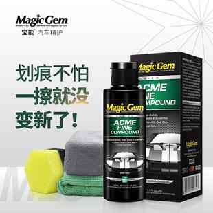 宝能汽车划痕修复神器划痕蜡漆面去污除痕膏刮痕修补剂通用抛光蜡