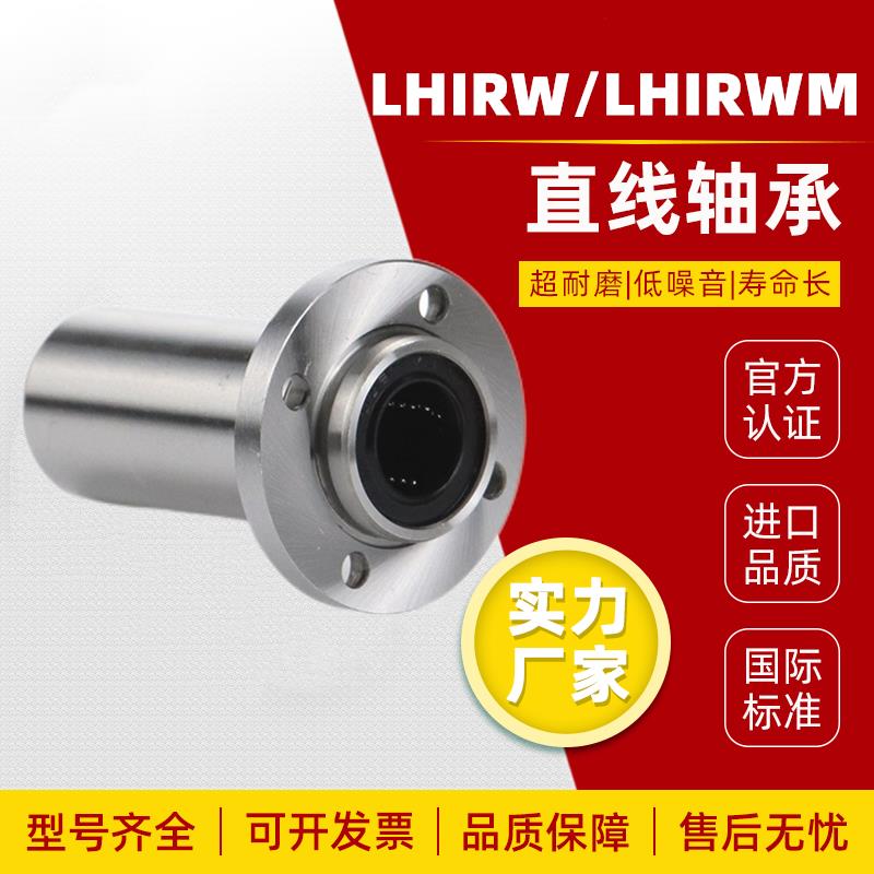 嵌入式双衬法兰直线轴承 LHIRW/LHIRWM8 10 12 13 16 20 25 30 35