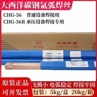 ER70S 56R碳钢氩弧焊丝ER50 承压焊丝J50 6直条 大西洋CHG