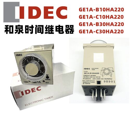 IDEC和泉GE1A-C10HA220 -B10HA220 定时器 时间继电器B C30HA220