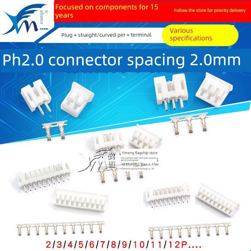 PH2.0接插件间距2.0MM连接器弯针座插头直针座接线端子2P/3/8-16P