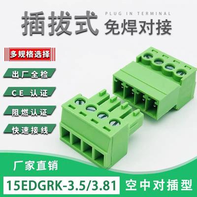 免焊对接15EDGKP/K-3.81/3.5mm空中插拔式接线端子2EDGRK公母整套