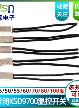 KSD9700常闭温控开关5A温度热保护器40/45/50/60/90/95/100~155度