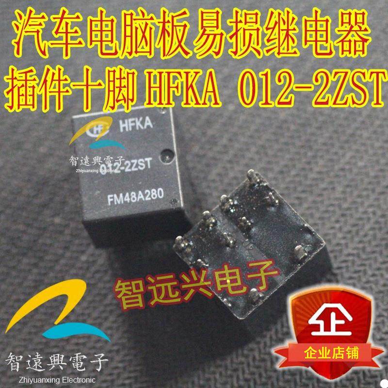 HFKA-012-2ZST 适用瑞虎5车身电脑中控 电动窗控制继电器10脚拆机