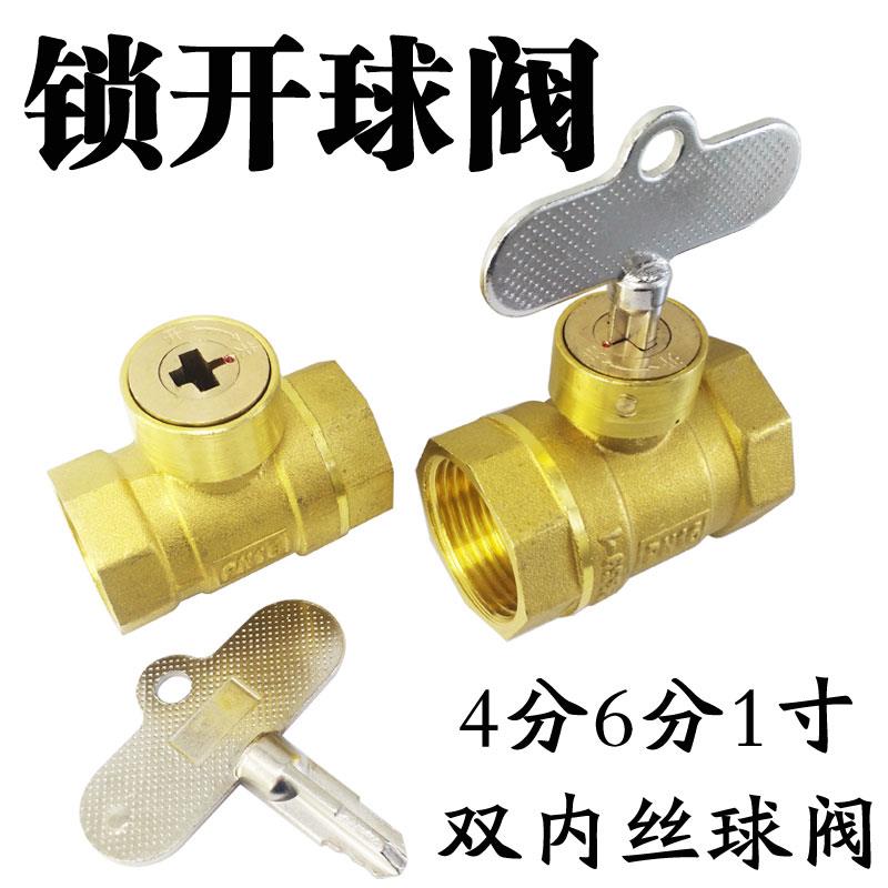 带锁球阀锁开阀带钥匙开关铜阀十字锁阀4分6分1寸室外出租屋安装