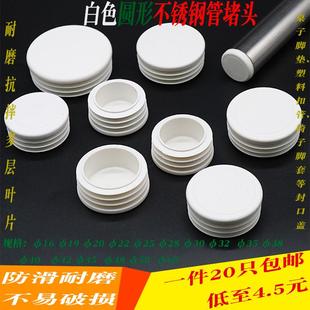 圆管堵头白色塑料管帽不锈钢管闷头堵盖盖帽圆形铁管桌椅脚垫内塞