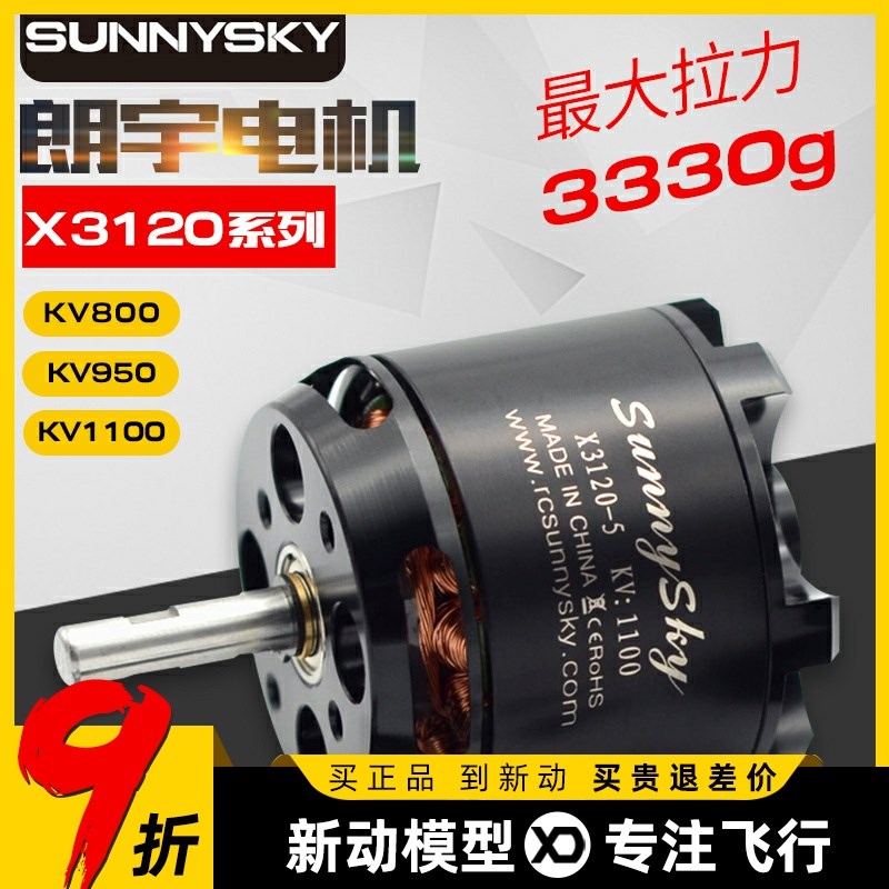 郎宇朗宇电机X3120航模固定翼800kv外转无刷电机马达950kv 1100kv