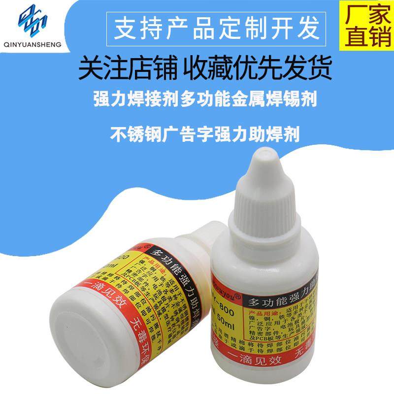 强力助焊剂 焊接剂 约25ML 轻松焊接不锈钢 铜铁 镀锌板 液体松香,3C数码配件,USB多功能数码宝,淘宝优惠券,粉丝福利购,淘宝优惠卷