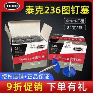 美国泰克236图钉塞胶片蘑菇钉补胎胶片6mm整体塞梗蘑菇丁补胎片
