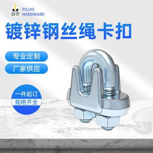 镀锌钢丝绳卡扣老虎爪夹轧头线夹M4M5M6M8M10M12mm卡头钢丝绳夹头