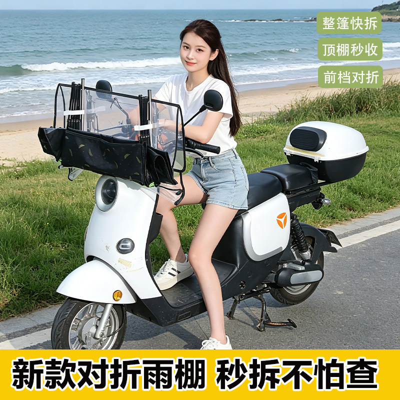 浪漫西施电动车雨棚篷挡风板遮阳棚可折叠防雨罩电瓶车挡风防水