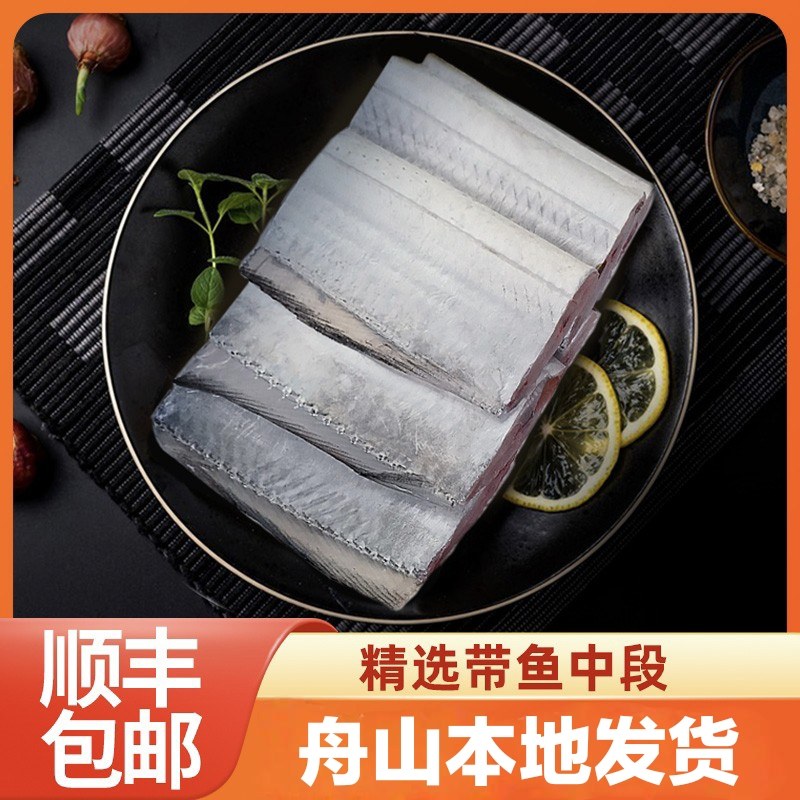 (8盒)舟山带鱼新鲜冷冻刀鱼中段大号东海小眼深海油带鱼