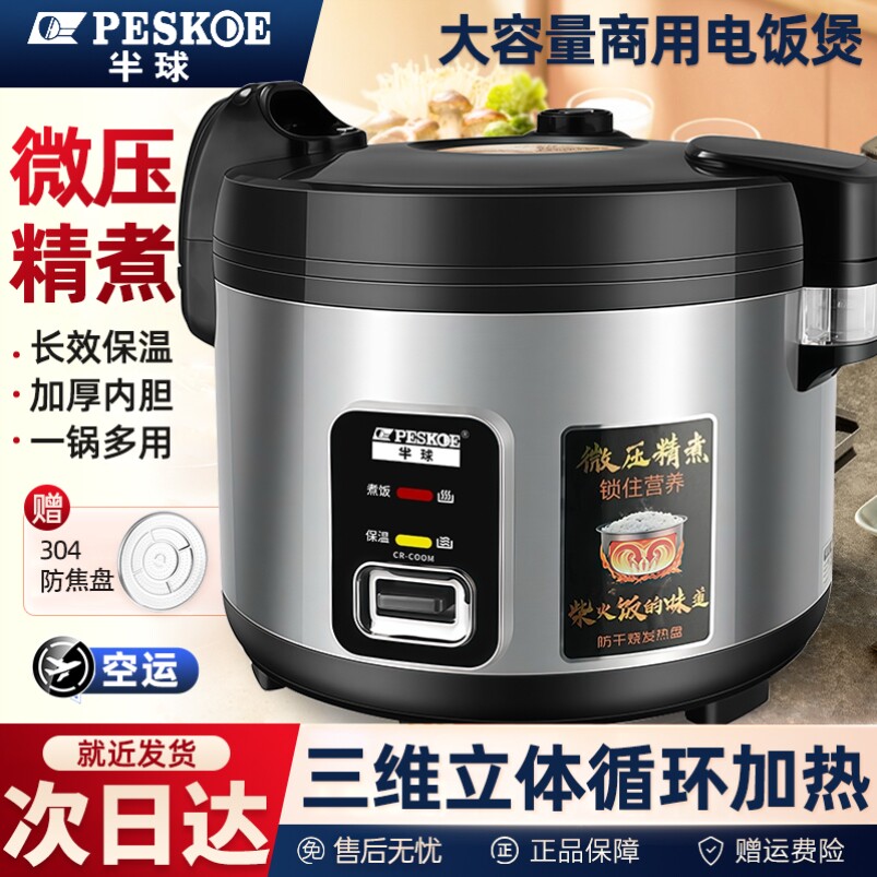 半球商用电饭锅10-25-35-55人超大容量饭店酒店食堂电饭煲10-25升