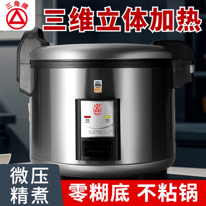 三角牌商用电饭煲大容量10-20-30人大电饭锅老式饭店酒店食堂专用