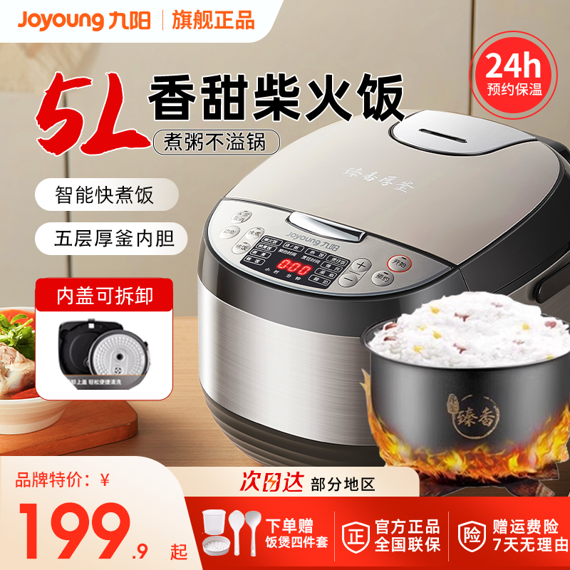 九阳多功能电饭煲家用电饭锅智能煮饭官方正品大容量电饭锅3到4人