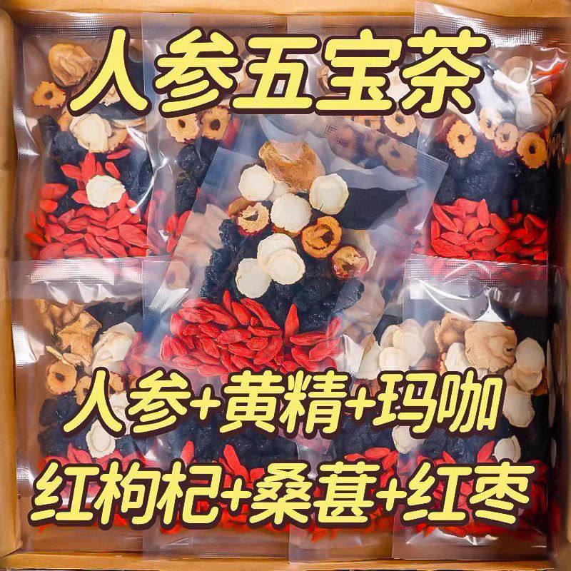 人参玛咖枸杞五宝茶桑葚熬夜疲劳男女补气养血肾精中药材养生茶包