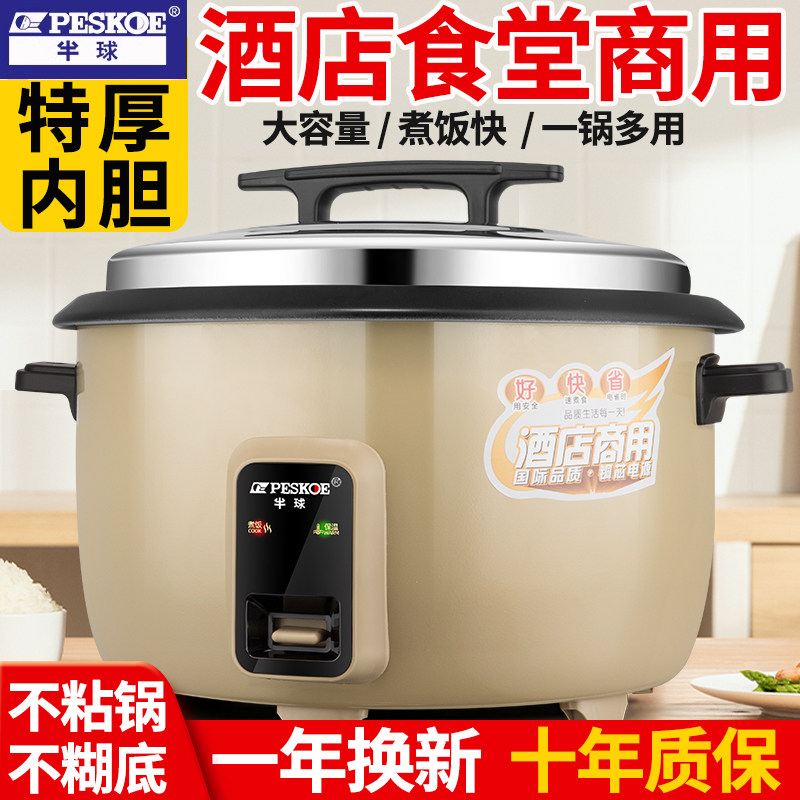 半球电饭锅大容量商用10-15-20-30人食堂饭店专用8升电饭煲可家用
