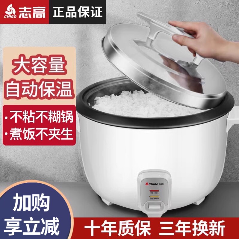 志高电饭煲商用大容量电饭锅食堂酒店餐厅老式大号电煮加厚不粘锅
