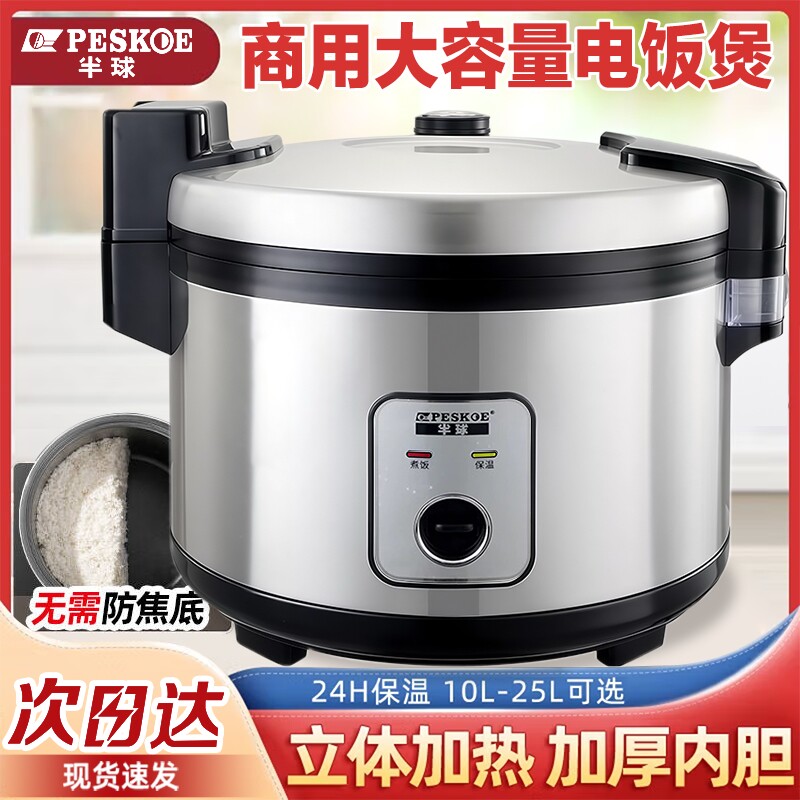 半球商用电饭煲10-25升大容量超长保温10-50人食堂酒店饭店电饭锅