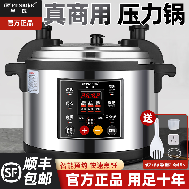 半球电压力锅商用大容量10L-40超大号特大8L正品官方高压锅