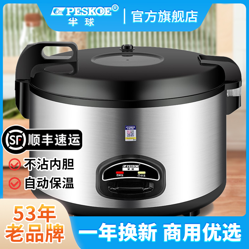 半球微压电饭煲商用大容量10-20人超大型10L酒店食堂专用大电饭锅