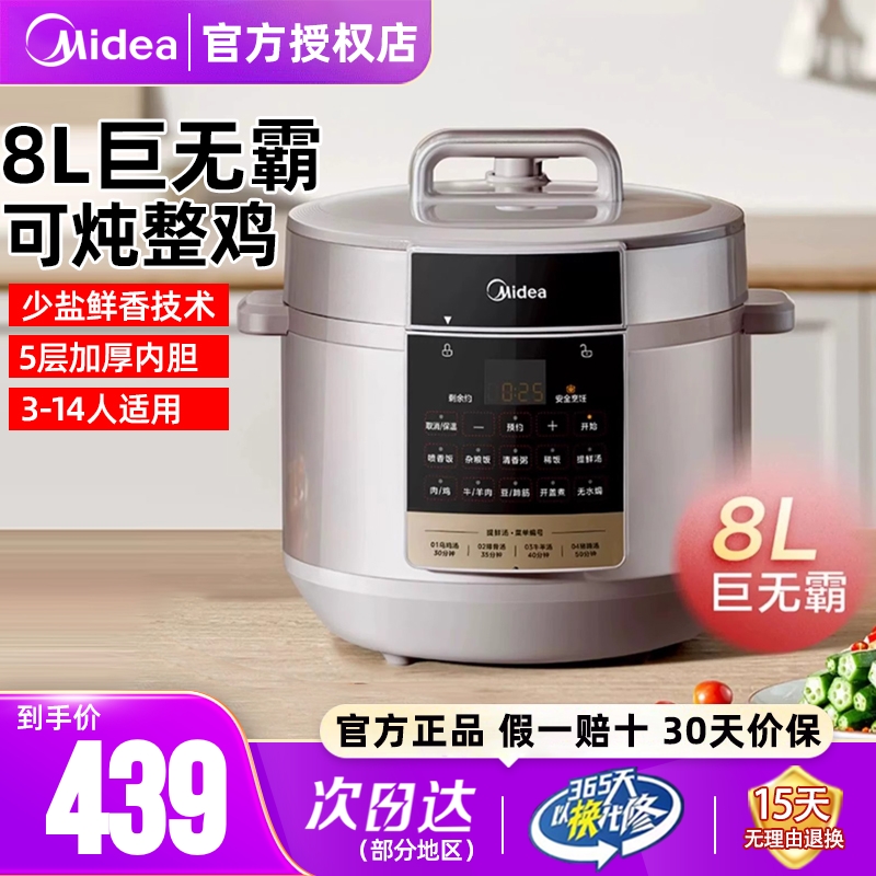 美的电压力锅家用多功能商用大容量8L智能高压锅官方正品新款