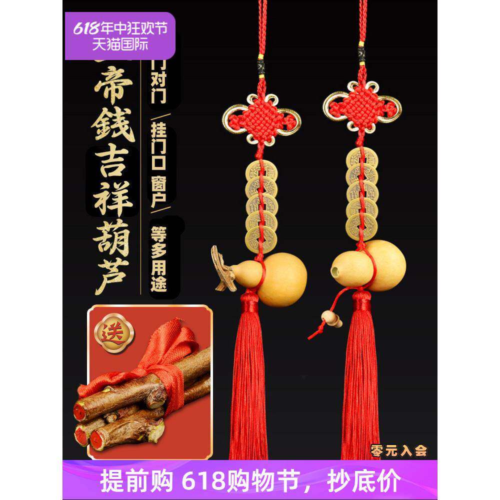 门对门五帝钱天然葫芦挂件五地钱吉祥结五帝线门对窗五吊钱与邻居