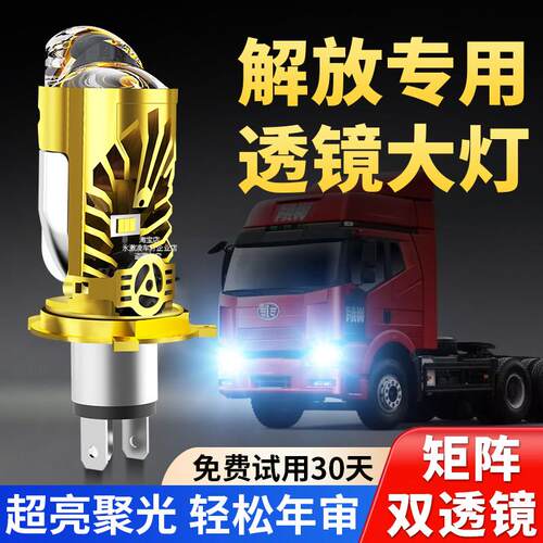 解放J6P J7 J6M J6L改装24V货车带透镜LED超亮强光远近光大灯灯泡