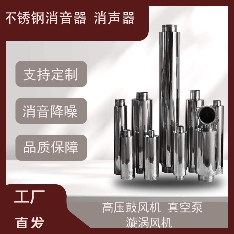 消音器不锈钢高压鼓风机真空泵旋涡风机降噪单双头满焊消声器