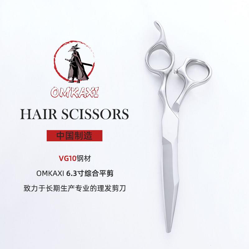 OMKAXI专业6.3寸盲孔理髲剪刀美发剪刀发型师专用综合剪VG10钢材