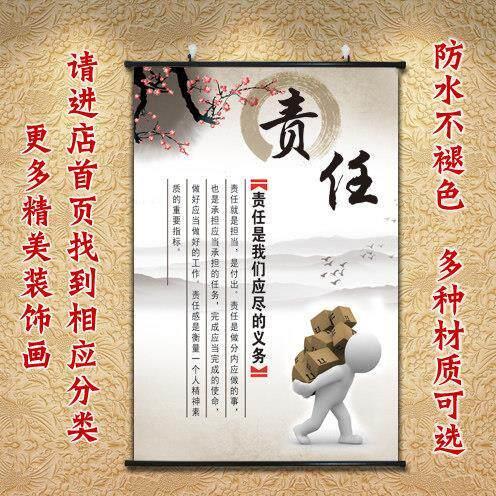 责任字画公司装饰画卷轴画企业文化墙贴海报单位办公室壁画挂轴画